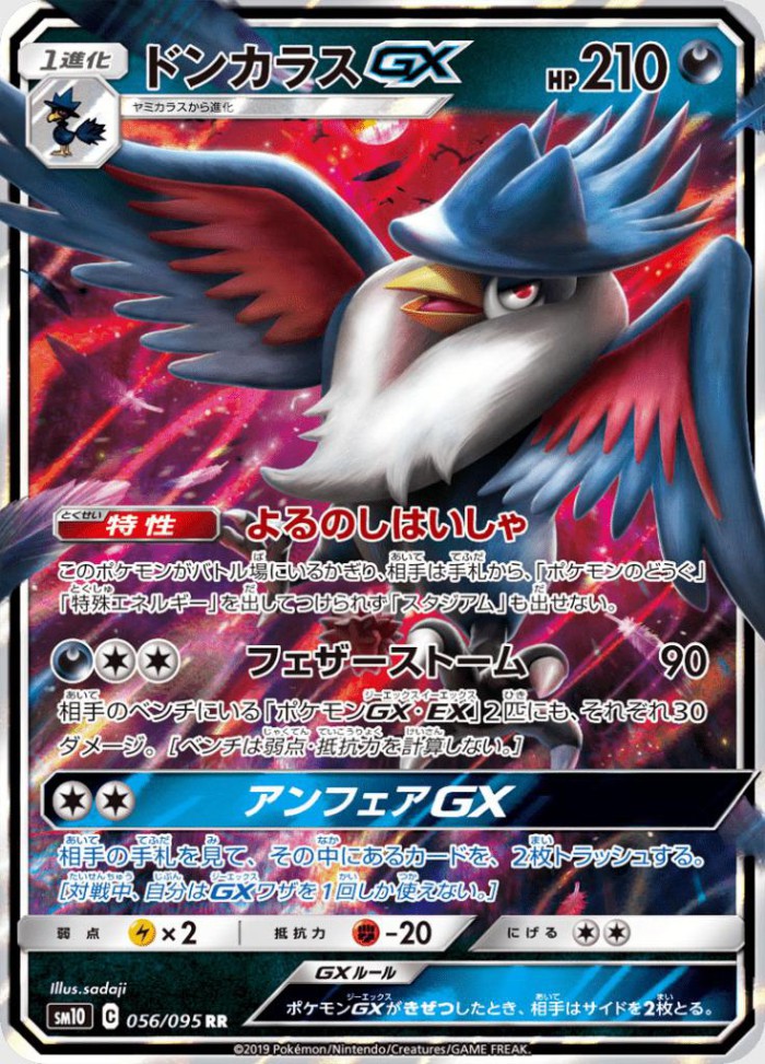 Carte Pokémon: ドンカラス GX [Corboss GX]