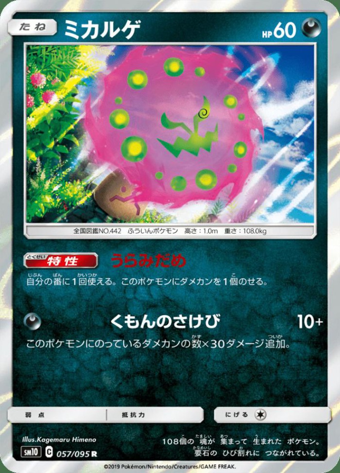 Carte Pokémon: ミカルゲ [Spiritomb]