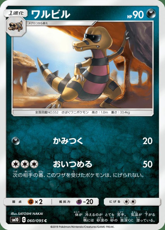 Carte Pokémon: ワルビル [Escroco]