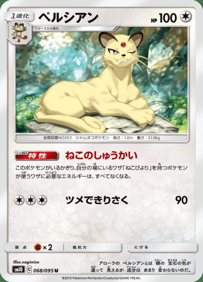 Carte Pokémon: ペルシアン [Persian]