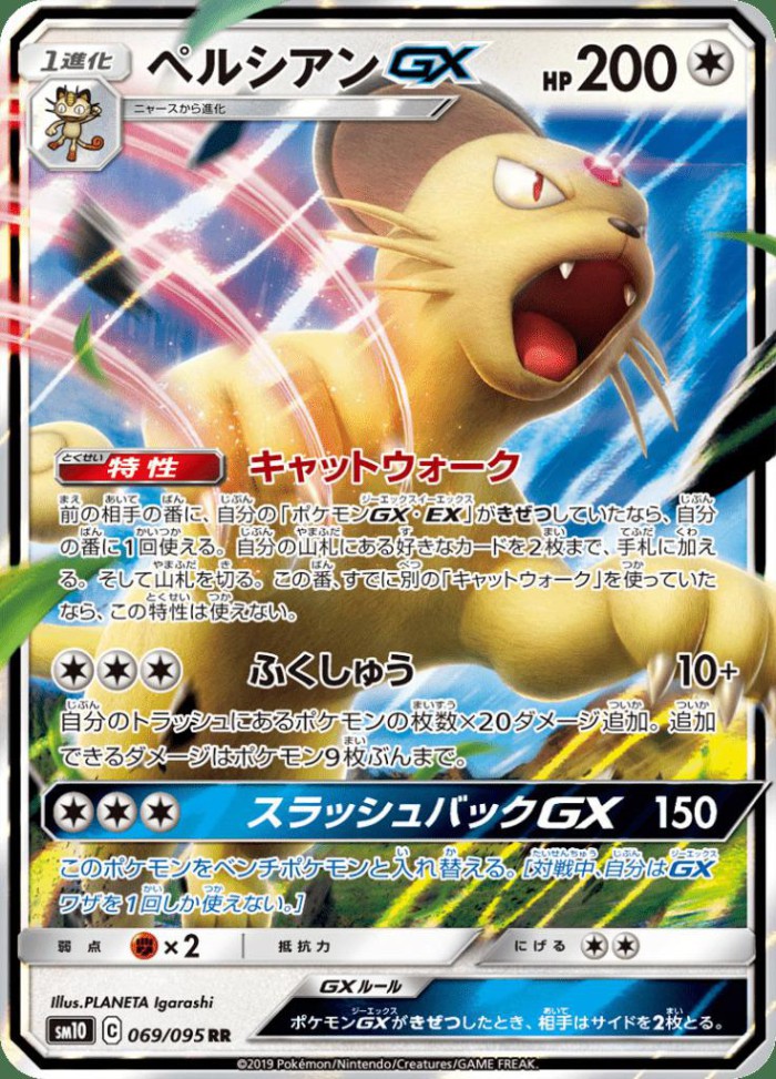 Carte Pokémon: ペルシアン GX [Persian GX]