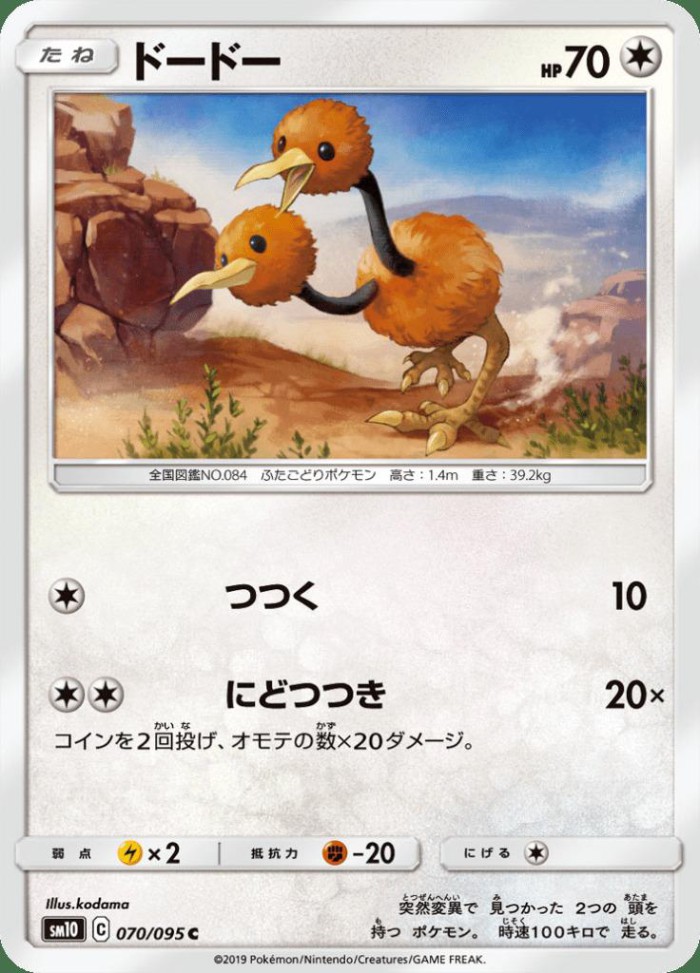 Carte Pokémon: ドードー [Doduo]