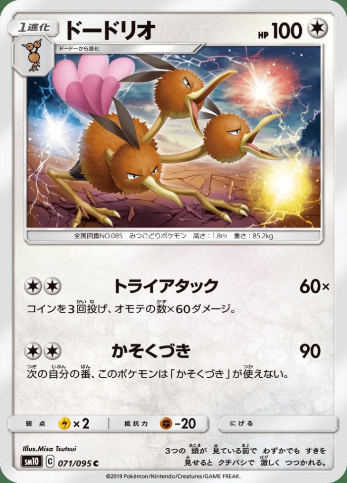 Carte Pokémon: ドードリオ [Dodrio]