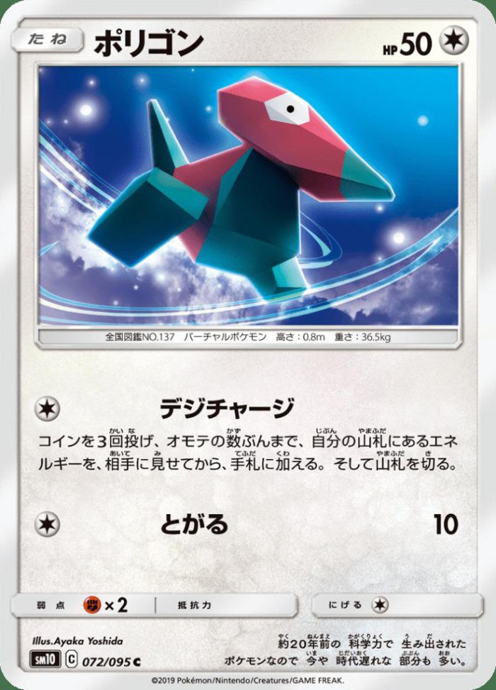 Carte Pokémon: ポリゴン [Porygon]