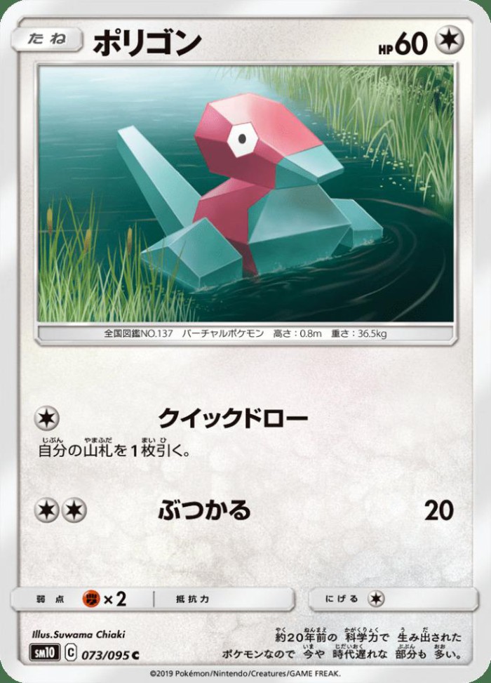 Carte Pokémon: ポリゴン [Porygon]