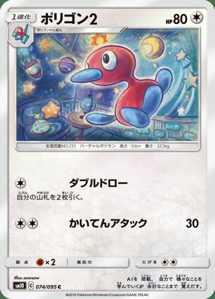 Carte Pokémon: ポリゴン２ [Porygon2]