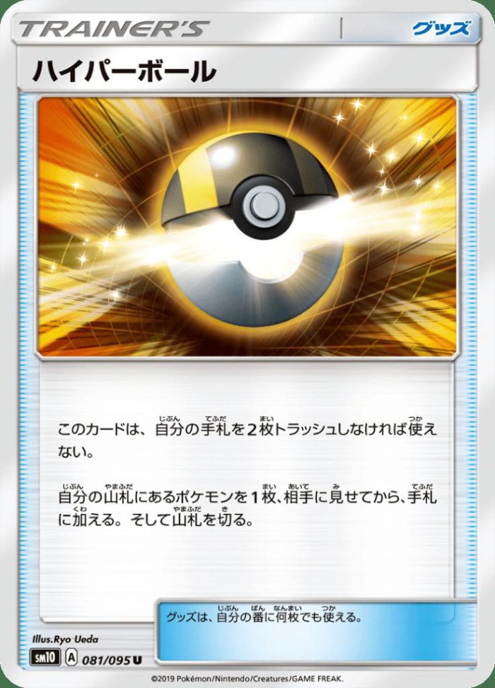 Carte Pokémon: ハイパーボール [Hyper Ball]