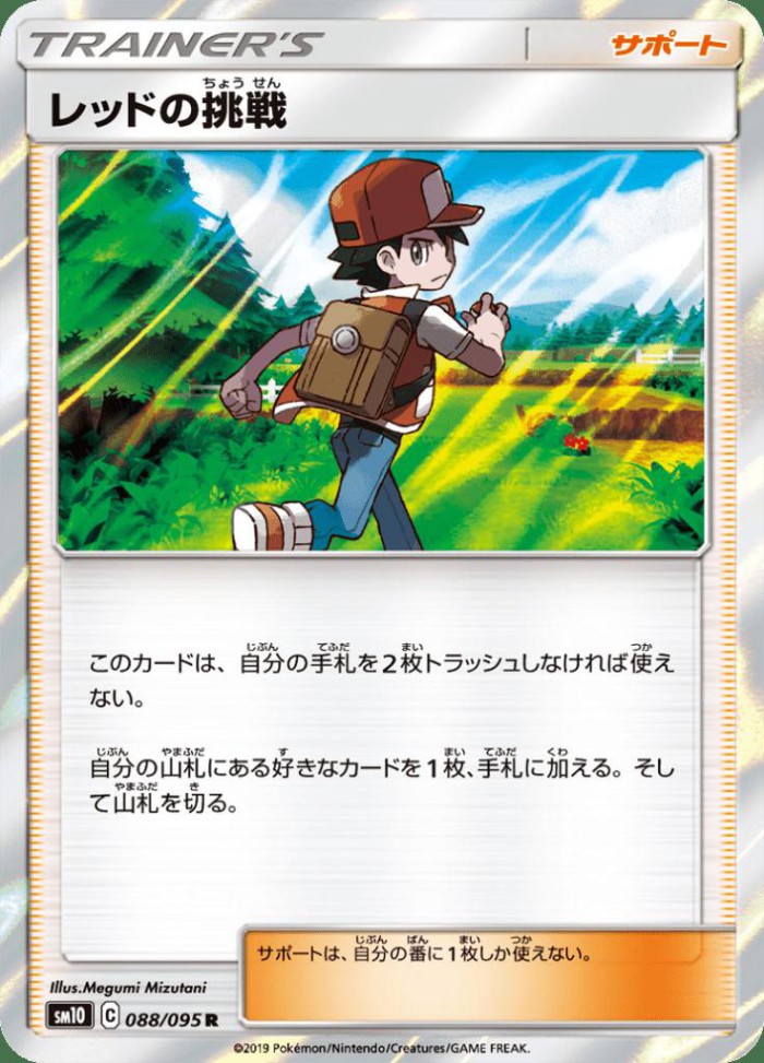 Carte Pokémon: レッドの 挑戦 [Défi de Red]