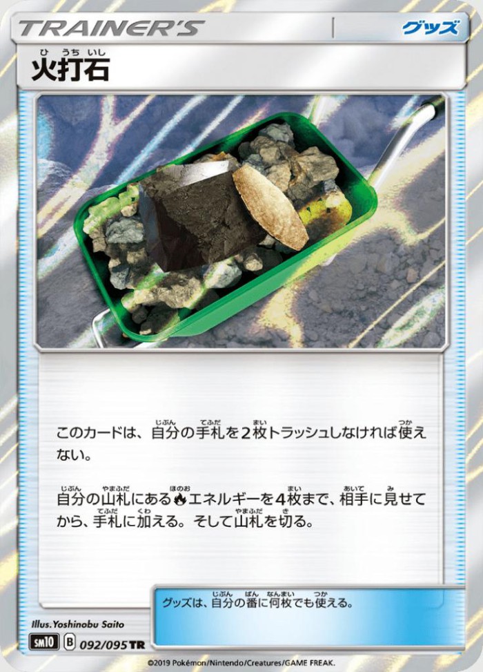 Carte Pokémon: 火打石 [Silex Ardent]