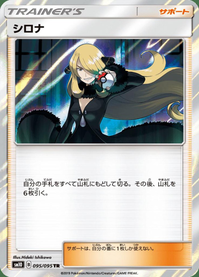 Carte Pokémon: シロナ [Cynthia]