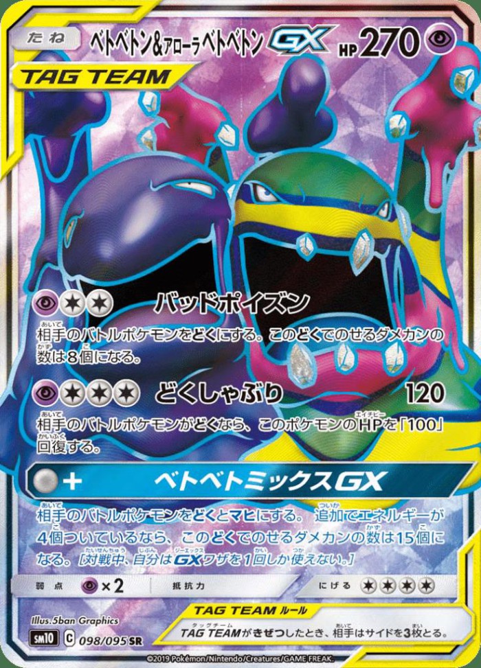 Carte Pokémon: ベトベトン&アローラ ベトベトン GX [Grotadmorv et Grotadmorv d'Alola GX]