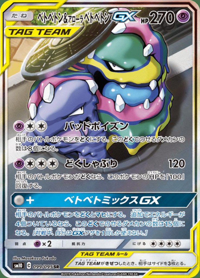 Carte Pokémon: ベトベトン&アローラ ベトベトン GX [Grotadmorv et Grotadmorv d'Alola GX]