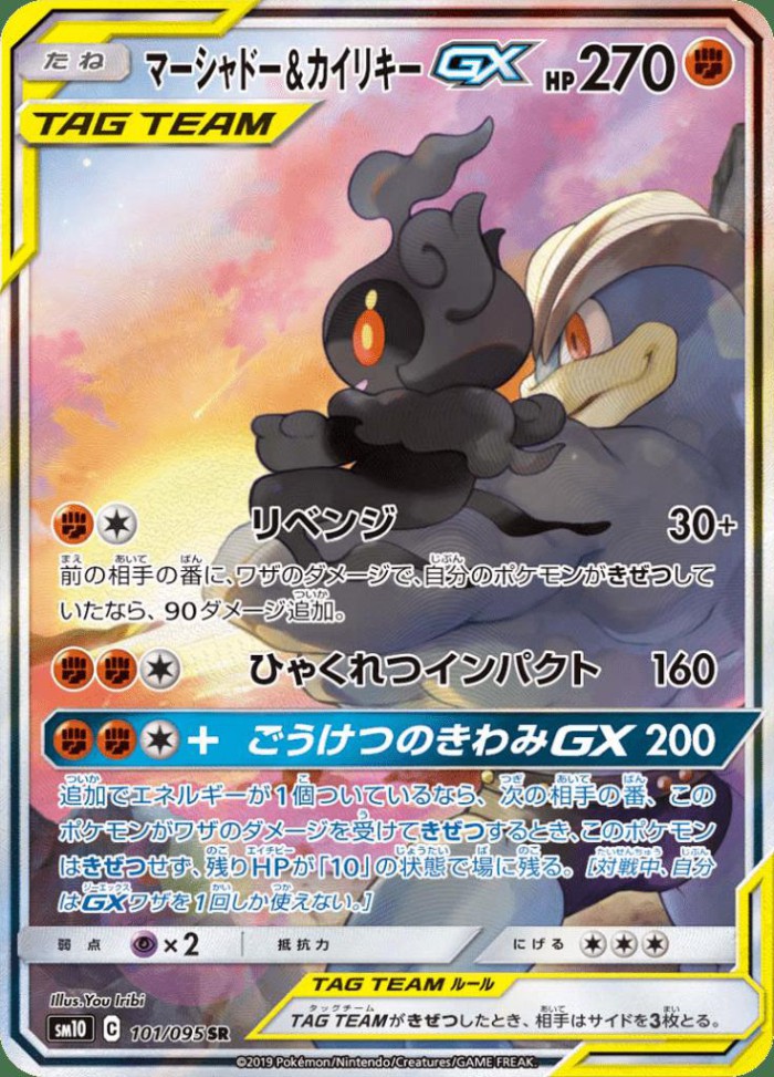 Carte Pokémon: マーシャドー&カイリキー GX [Marshadow et Mackogneur GX]