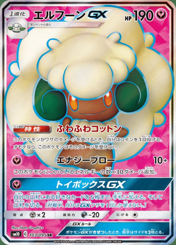 Carte Pokémon: エルフーン GX [Farfaduvet GX]