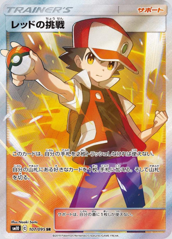 Carte Pokémon: レッドの 挑戦 [Défi de Red]