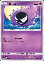 Carte Pokémon: Fantominus