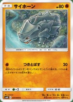 Carte Pokémon: Rhinocorne