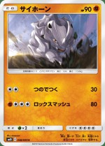 Carte Pokémon: Rhinocorne