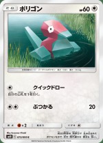 Carte Pokémon: Porygon