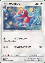 Carte Pokémon: Porygon2