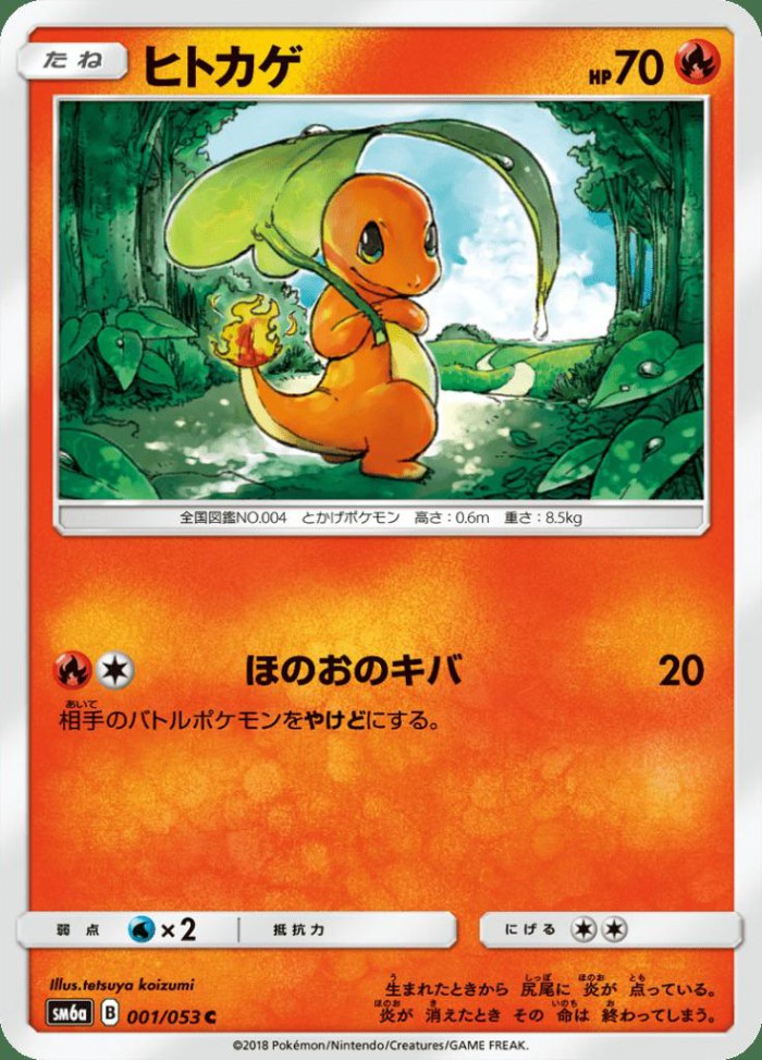 Carte Pokémon: ヒトカゲ [Salamèche]