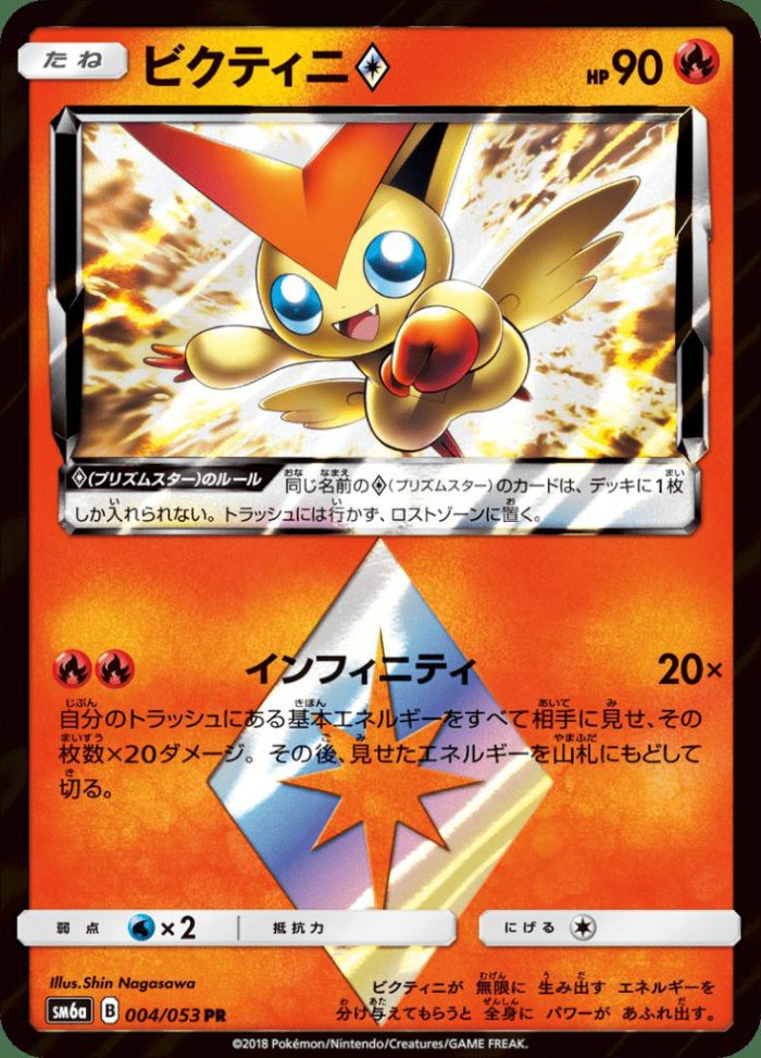 Carte Pokémon: ビクティニ Prism Star [Victini Prisme Étoile]