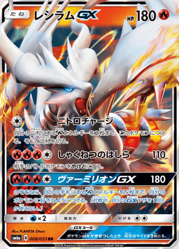 Carte Pokémon: レシラム GX [Reshiram GX]