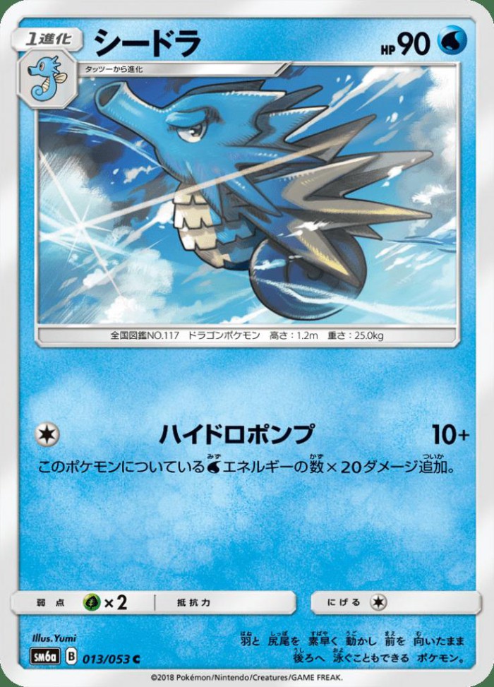 Carte Pokémon: シードラ [Hypocéan]