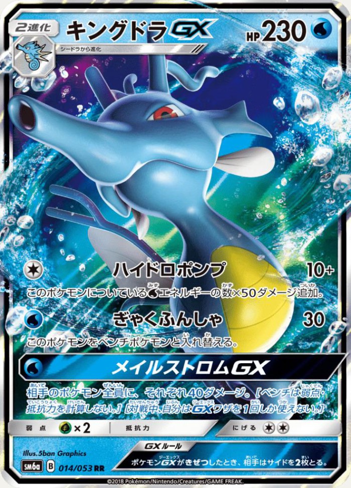 Carte Pokémon: キングドラ GX [Hyporoi GX]