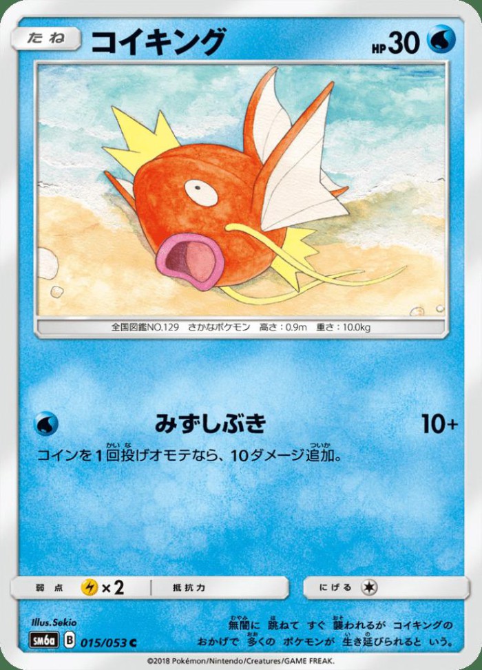 Carte Pokémon: コイキング [Magicarpe]