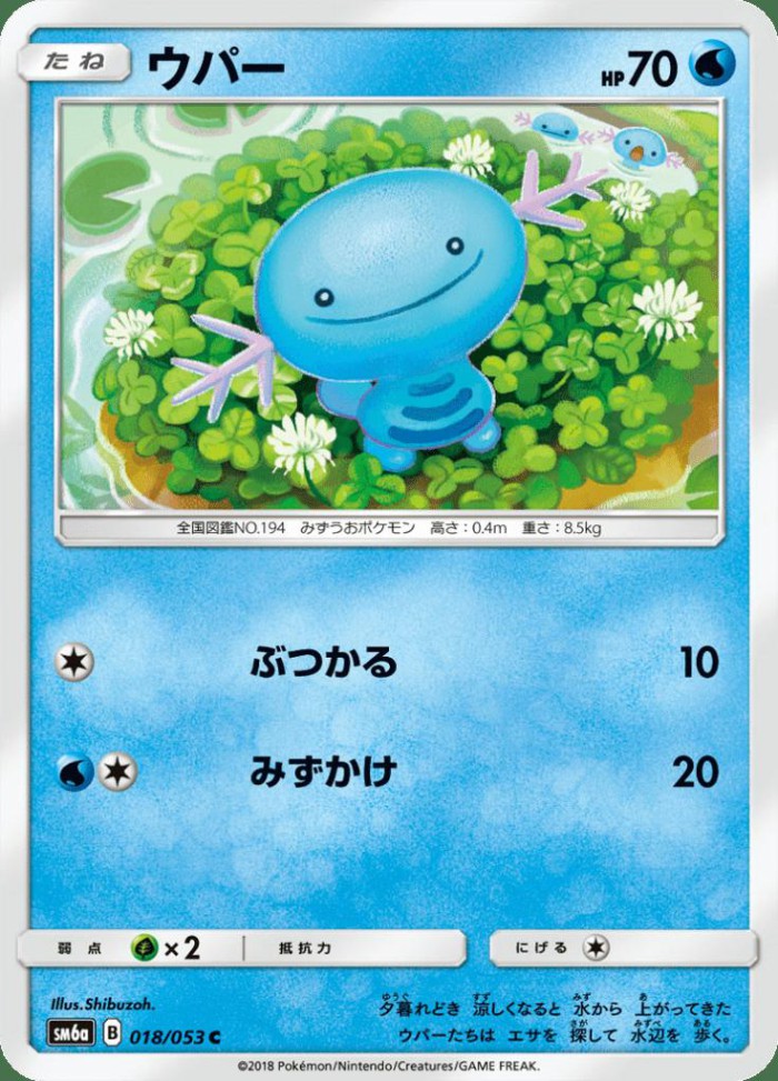 Carte Pokémon: ウパー [Axoloto]