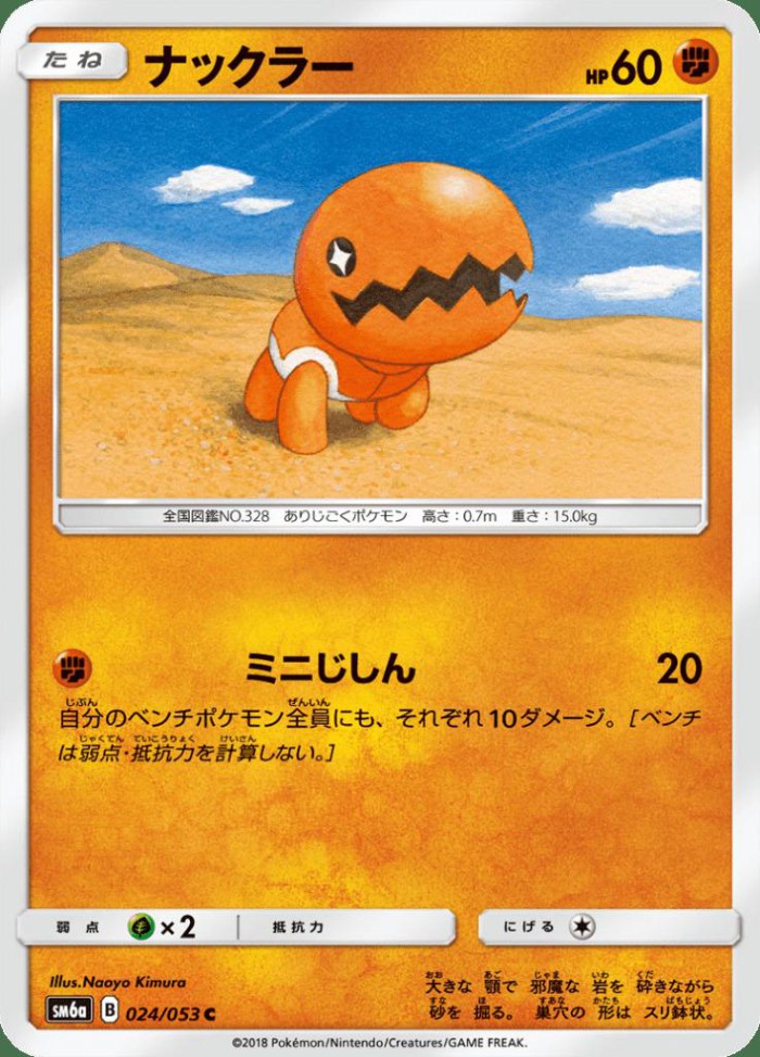 Carte Pokémon: ナックラー [Kraknoix]