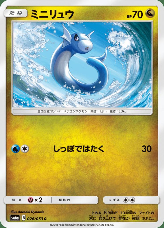 Carte Pokémon: ミニリュウ [Minidraco]