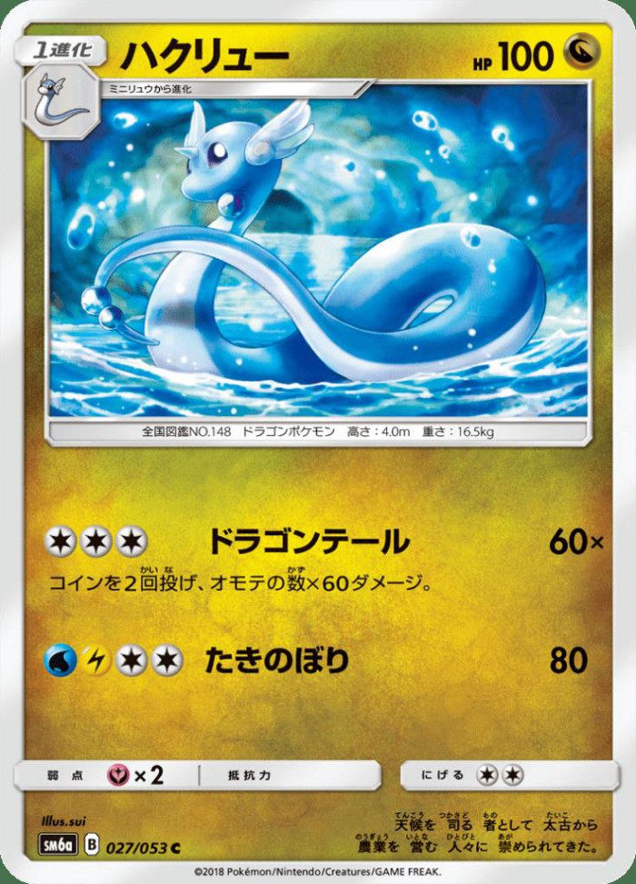 Carte Pokémon: ハクリュー [Draco]