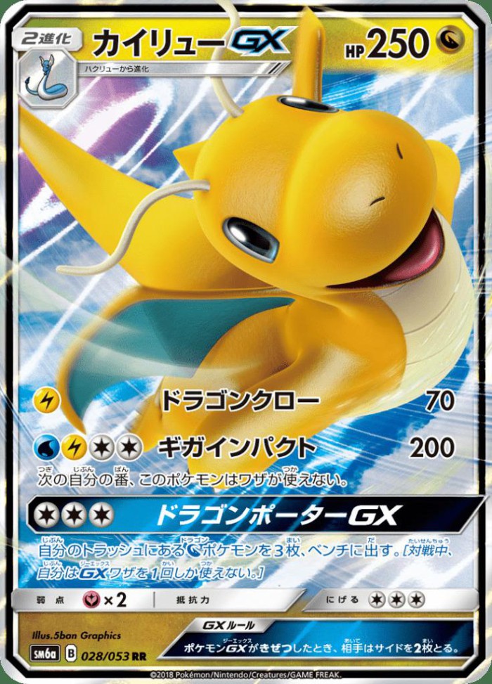 Carte Pokémon: カイリュー GX [Dracolosse GX]