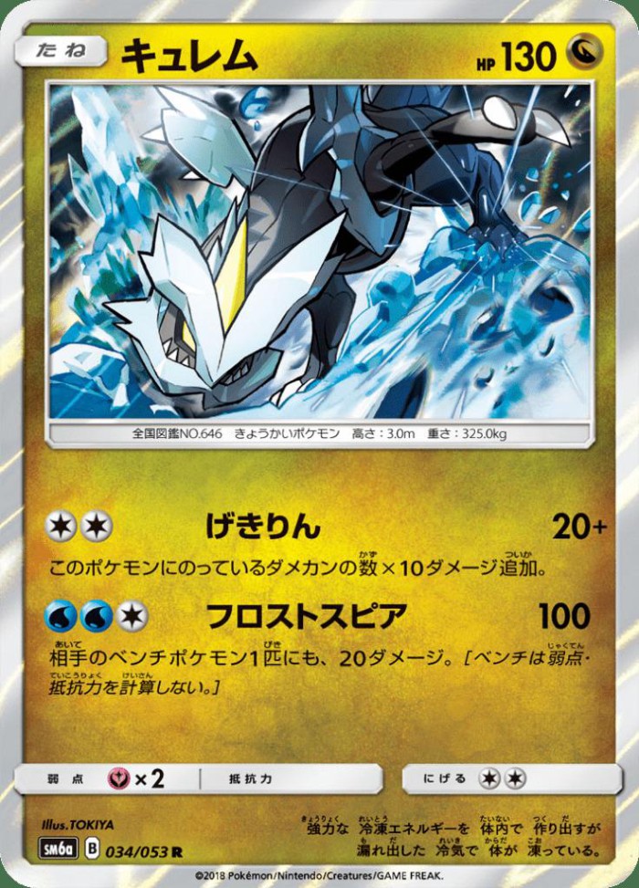 Carte Pokémon: キュレム [Kyurem]