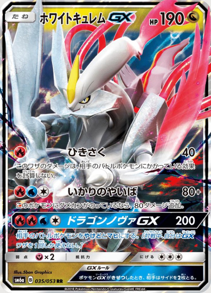 Carte Pokémon: ホワイト キュレム GX [Kyurem Blanc GX]