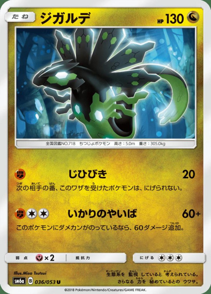 Carte Pokémon: ジガルデ [Zygarde]