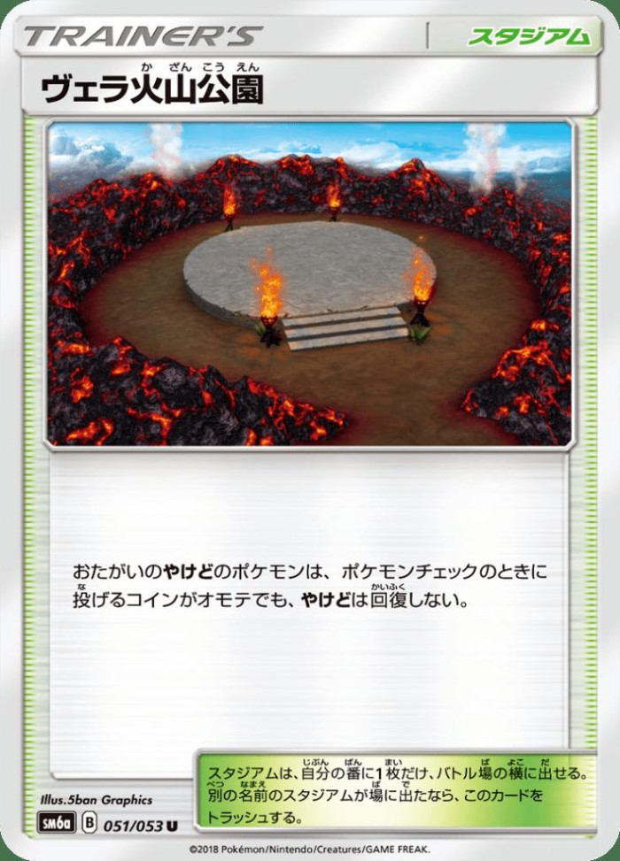 Carte Pokémon: ヴェラ火山公園 [Parc Volcanique]