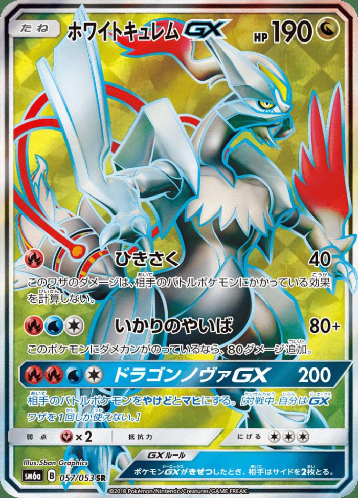 Carte Pokémon: ホワイト キュレム GX [Kyurem Blanc GX]