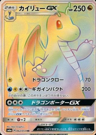 Carte Pokémon: カイリュー GX [Dracolosse GX]