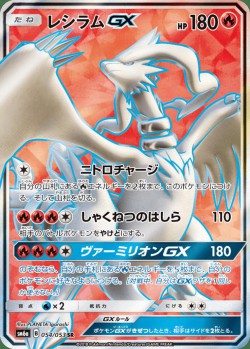 Carte Pokémon: Reshiram GX