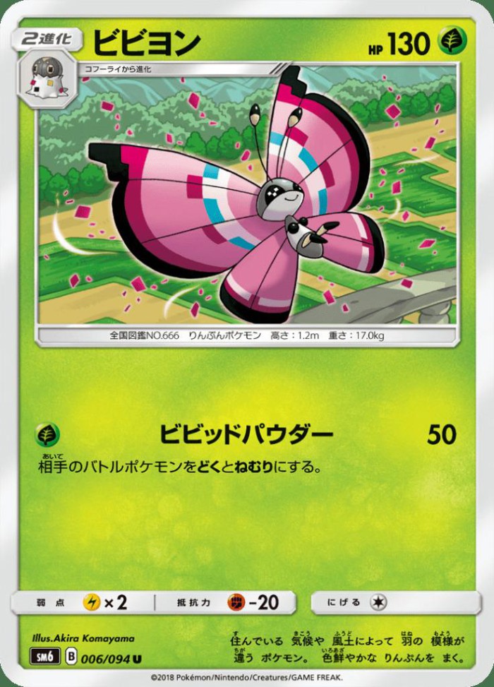 Carte Pokémon: ビビヨン [Prismillon]