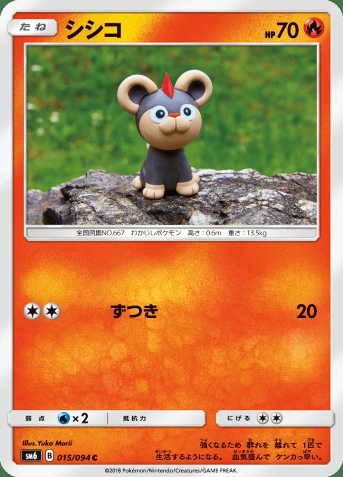 Carte Pokémon: シシコ [Hélionceau]