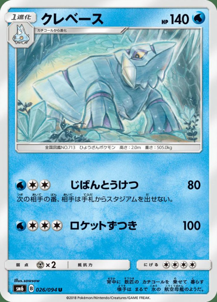 Carte Pokémon: クレベース [Séracrawl]