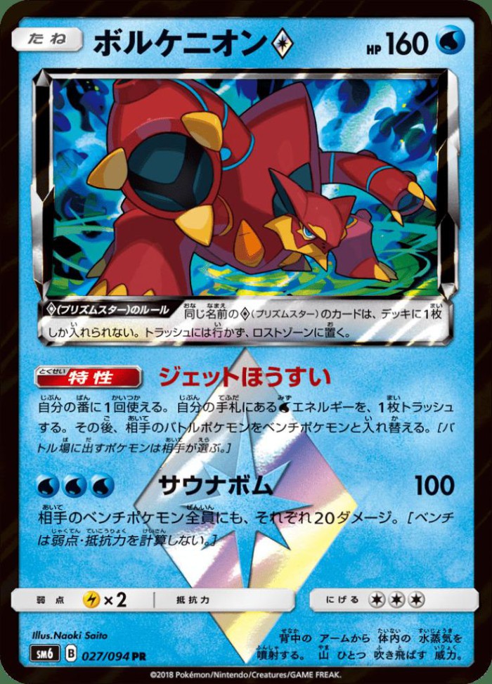 Carte Pokémon: ボルケニオン Prism Star [Volcanion Prisme Étoile]