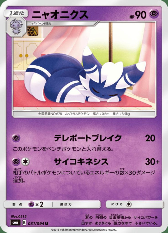 Carte Pokémon: ニャオニクス [Mistigrix]