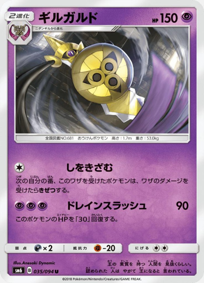 Carte Pokémon: ギルガルド [Exagide]