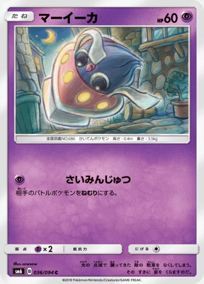 Carte Pokémon: マーイーカ [Sepiatop]