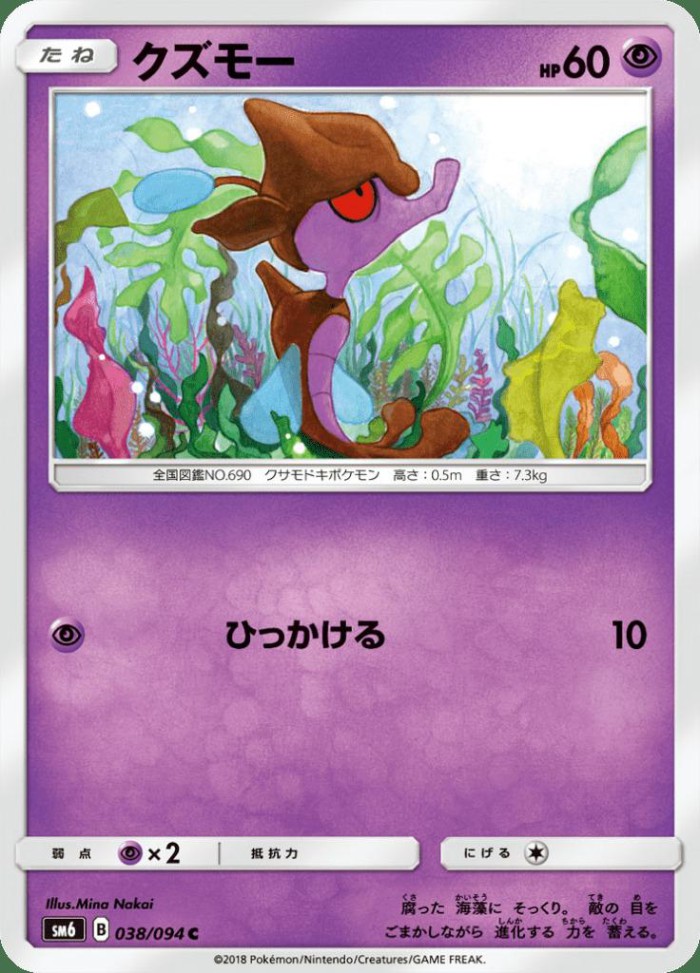 Carte Pokémon: クズモー [Venalgue]